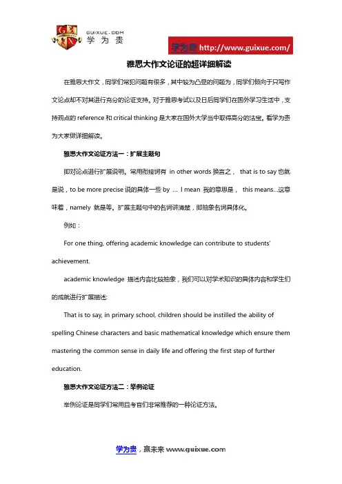 雅思大作文论证的超详细解读