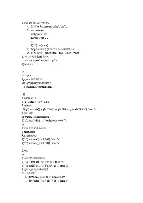 w3school上Jquery教程学习笔记