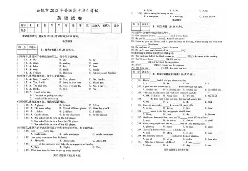 2013年白银市普通高中招生考试 英语 有答案 打印版