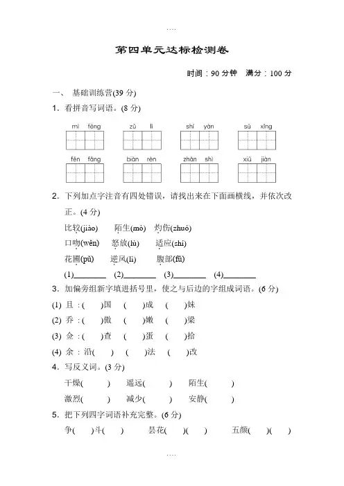最新部编人教版三年级语文下册第四单元 达标测试卷
