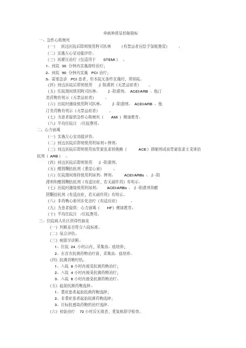 最新单病种质量控制指标.pdf