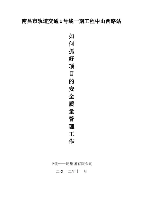 如何抓好项目的安全质量管理工作