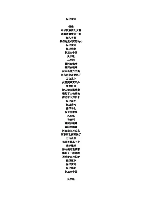 保卫黄河
