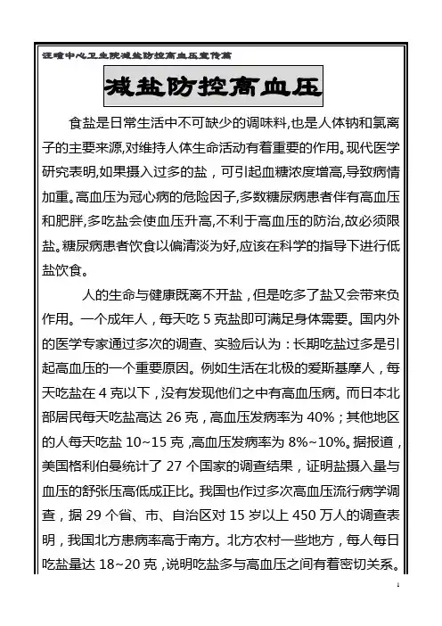 减盐控压宣传材料