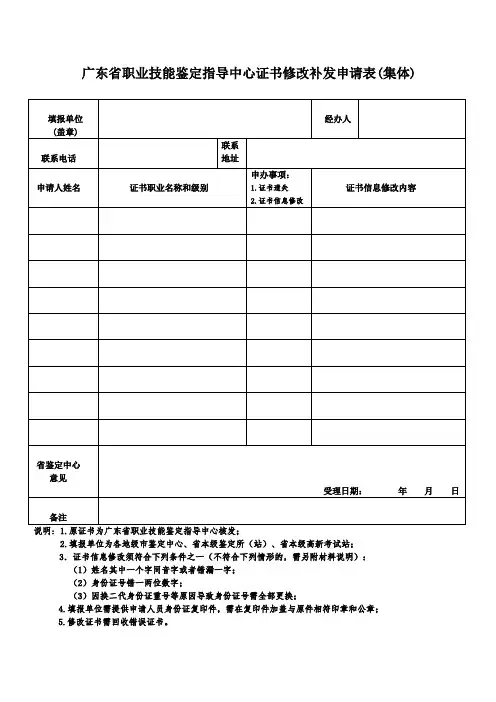 最新版·证书修改补发申请表(集体)