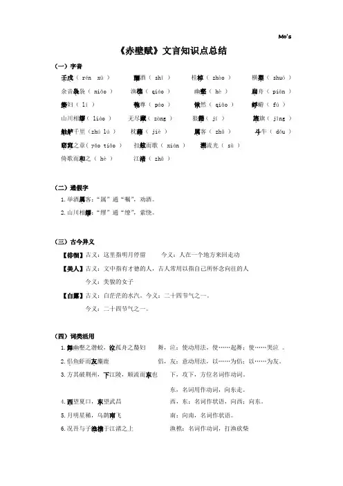 《赤壁赋》文言知识点总结