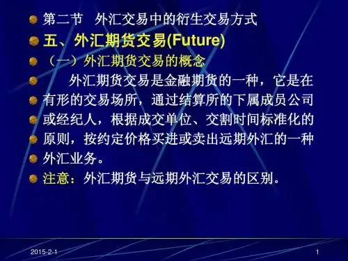 第四章 外汇交易实务增加