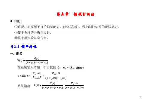 自动控制原理第五章 2