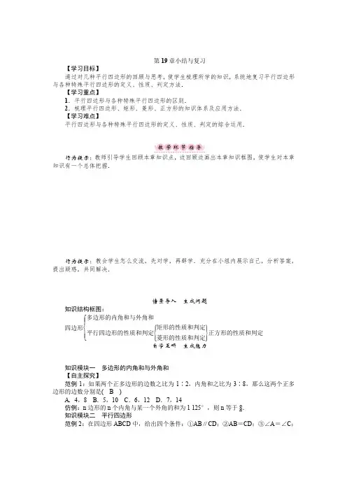 (沪科版)八年级数学下册示范导学案：第19章小结与复习