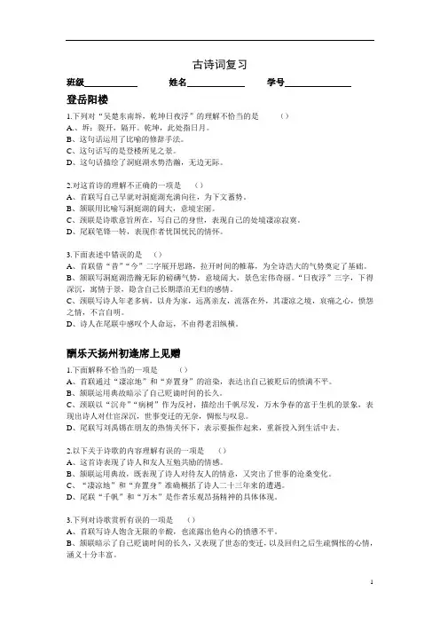 七年级语文古诗词选择题