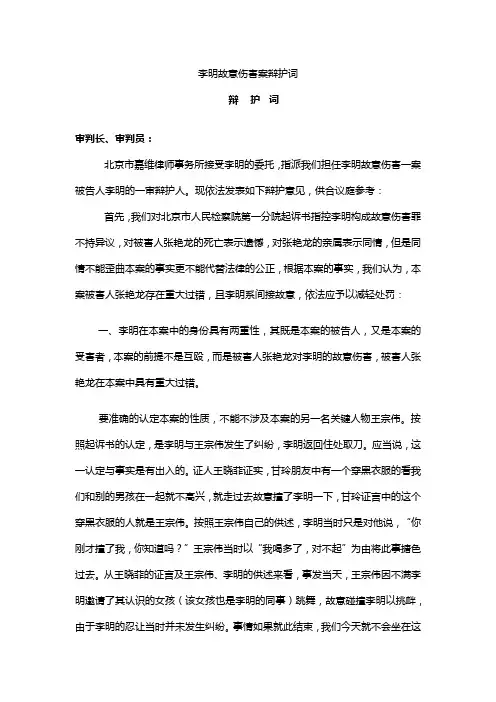 李明故意伤害案辩护词