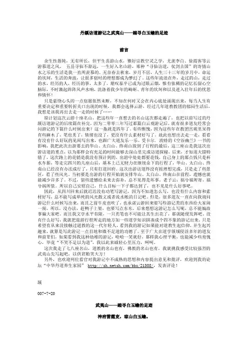 丹蹊访道游记之武夷1
