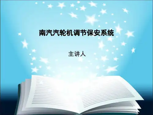 第五篇 调节保安系统