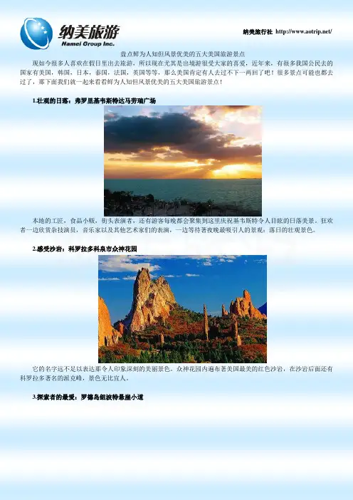 盘点鲜为人知但风景优美的五大美国旅游景点