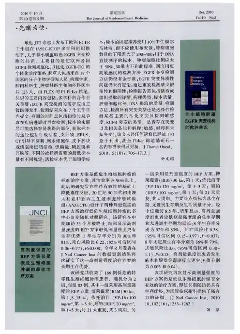 高剂量强度的BEP方案仍是低危生殖细胞肿瘤的最佳治疗方案