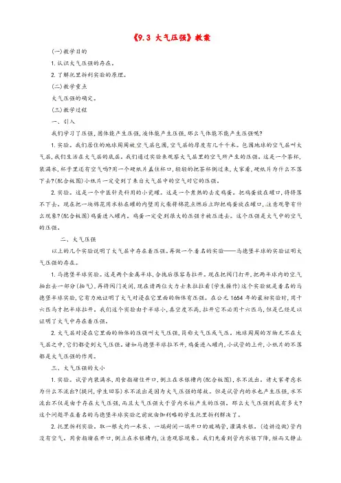 人教版八年级物理下册《9.3大气压强》教案