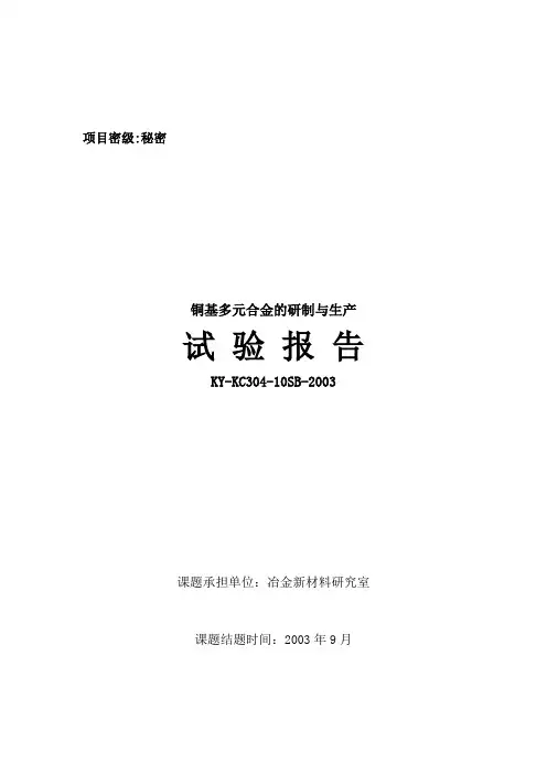 铜基合金
