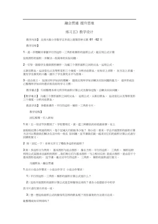 五年级上册数学教案-练习五师大版