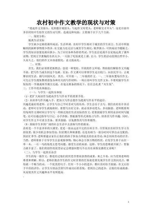 农村初中作文教学的现状与对策