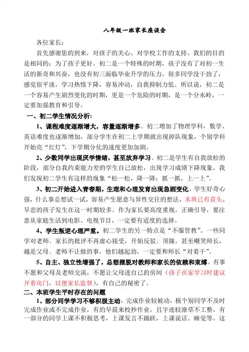 八年级上学期期中考试家长会