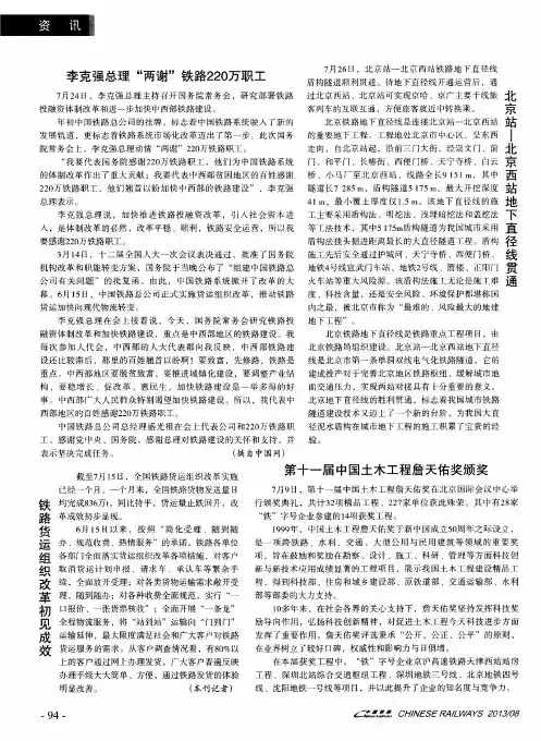 铁路货运组织改革初见成效