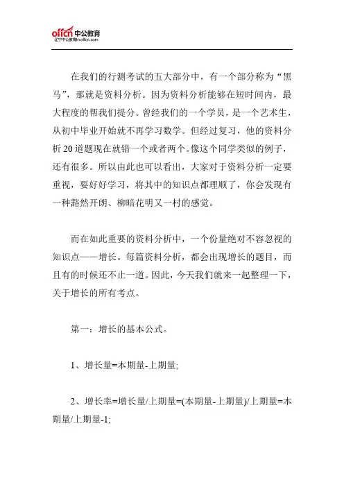 公务员考试行测：增长问题