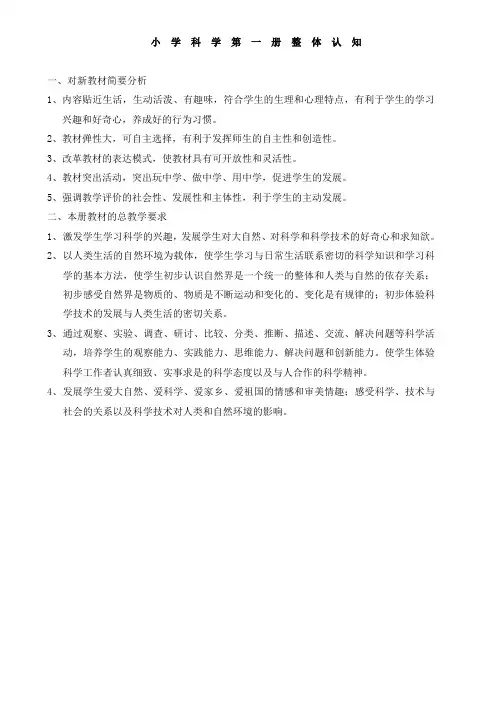 首师大版科学第一册教案-三年级上