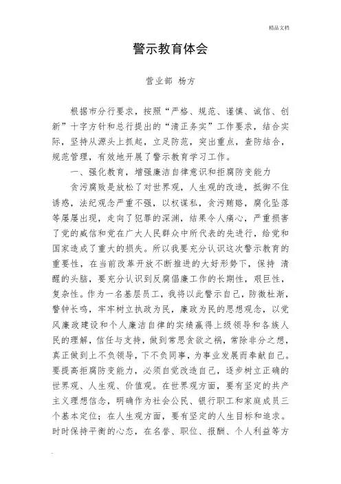 廉洁从业警示教育