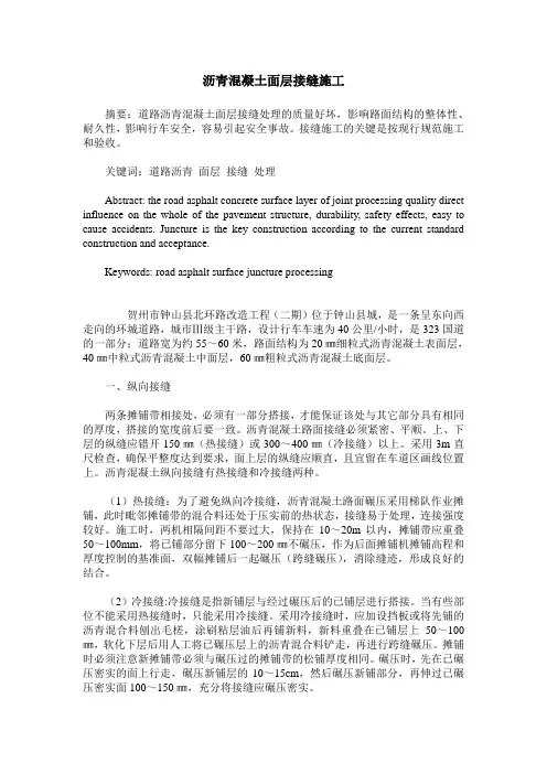 沥青混凝土面层接缝施工