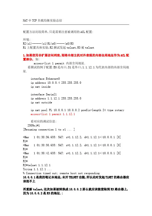 NAT中TCP负载均衡实验