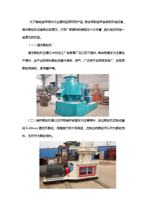 颗粒机产品介绍