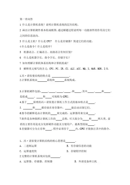 计算机组成原理试题 2
