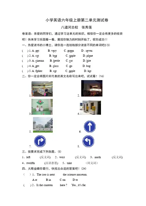 小学英语六年级上册第二单元测试卷