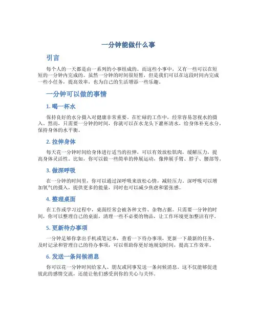 一分钟能做什么事