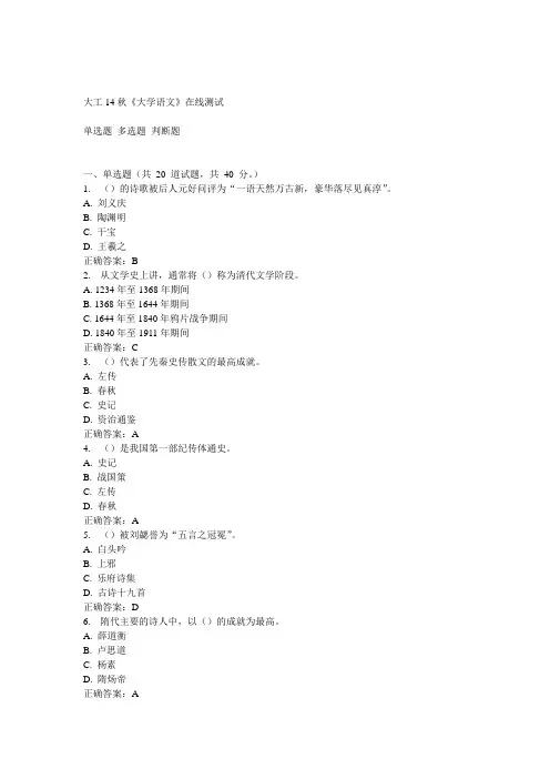 大工14秋《大学语文》在线测试