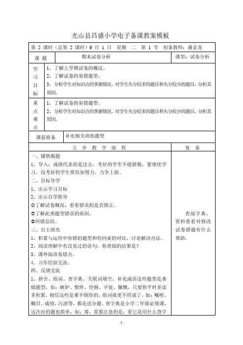 小学五年级语文下册期末试卷分析