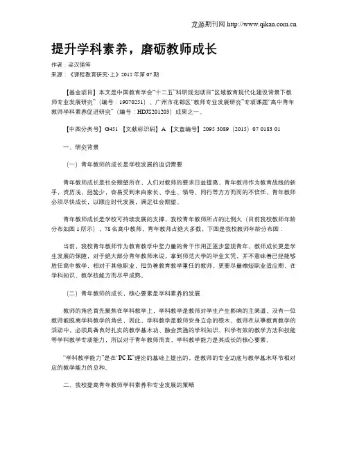 提升学科素养,磨砺教师成长