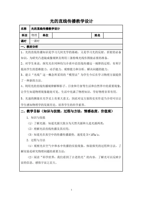 光的直线传播教学设计