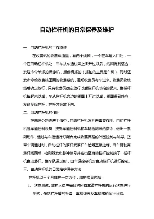 自动栏杆机的日常保养与维护