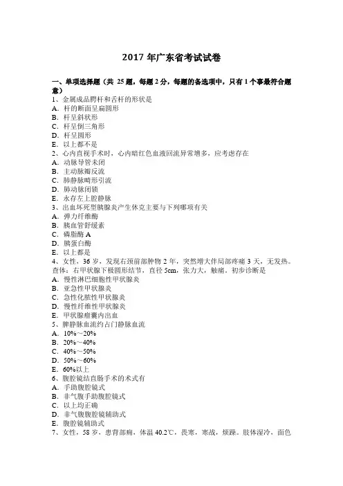 2017年广东省考试试卷