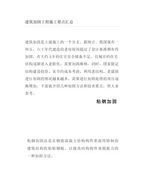 建筑加固工程施工要点汇总