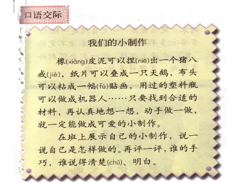 口语交际：我的小制作
