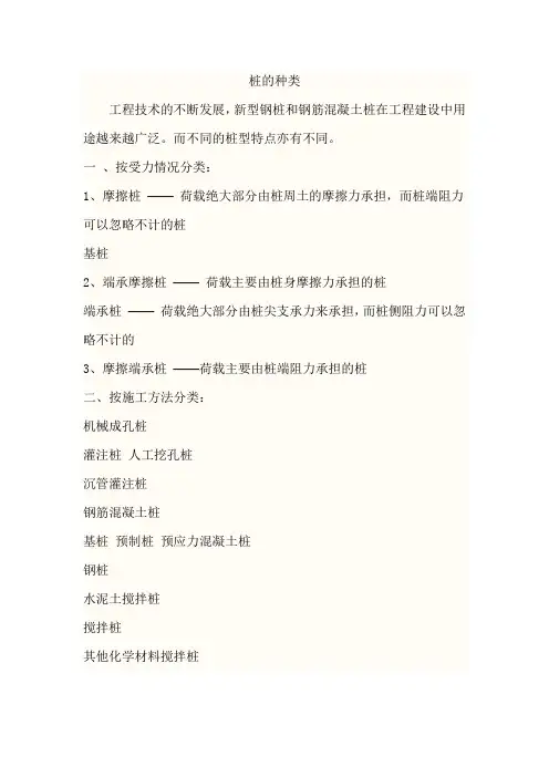 桩的种类