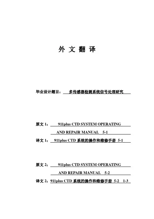多传感器检测系统信号处理研究外文翻译