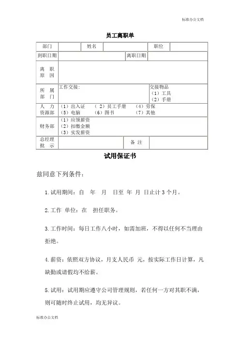 员工离职单