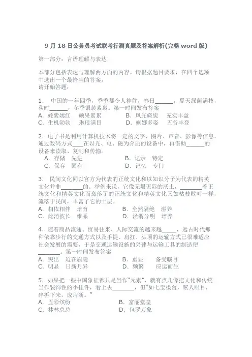 2010北京公务员考试行测真题及答案解析(完整word版)