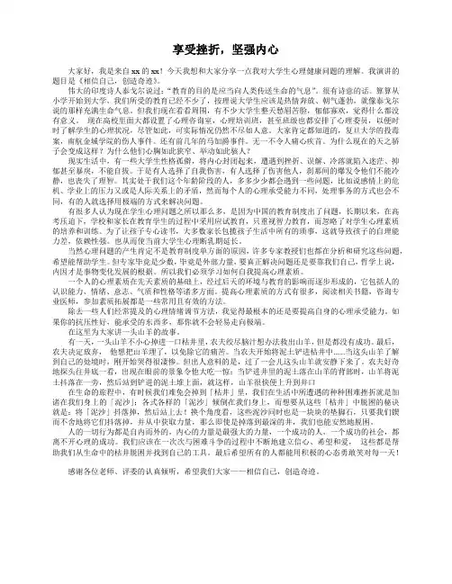 相信自己创造奇迹,演讲稿