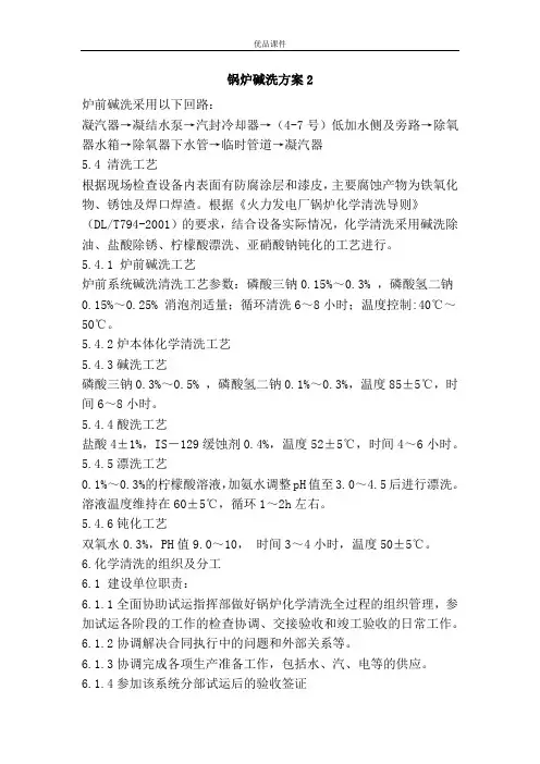 锅炉碱洗方案2