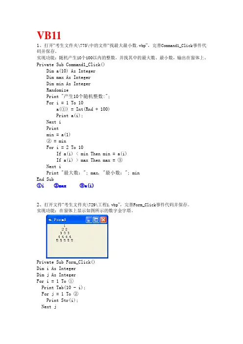 算法与程序设计VB试题与答案11