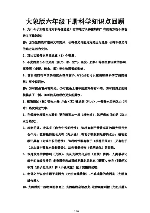 大象版六年级下册科学知识点回顾 2